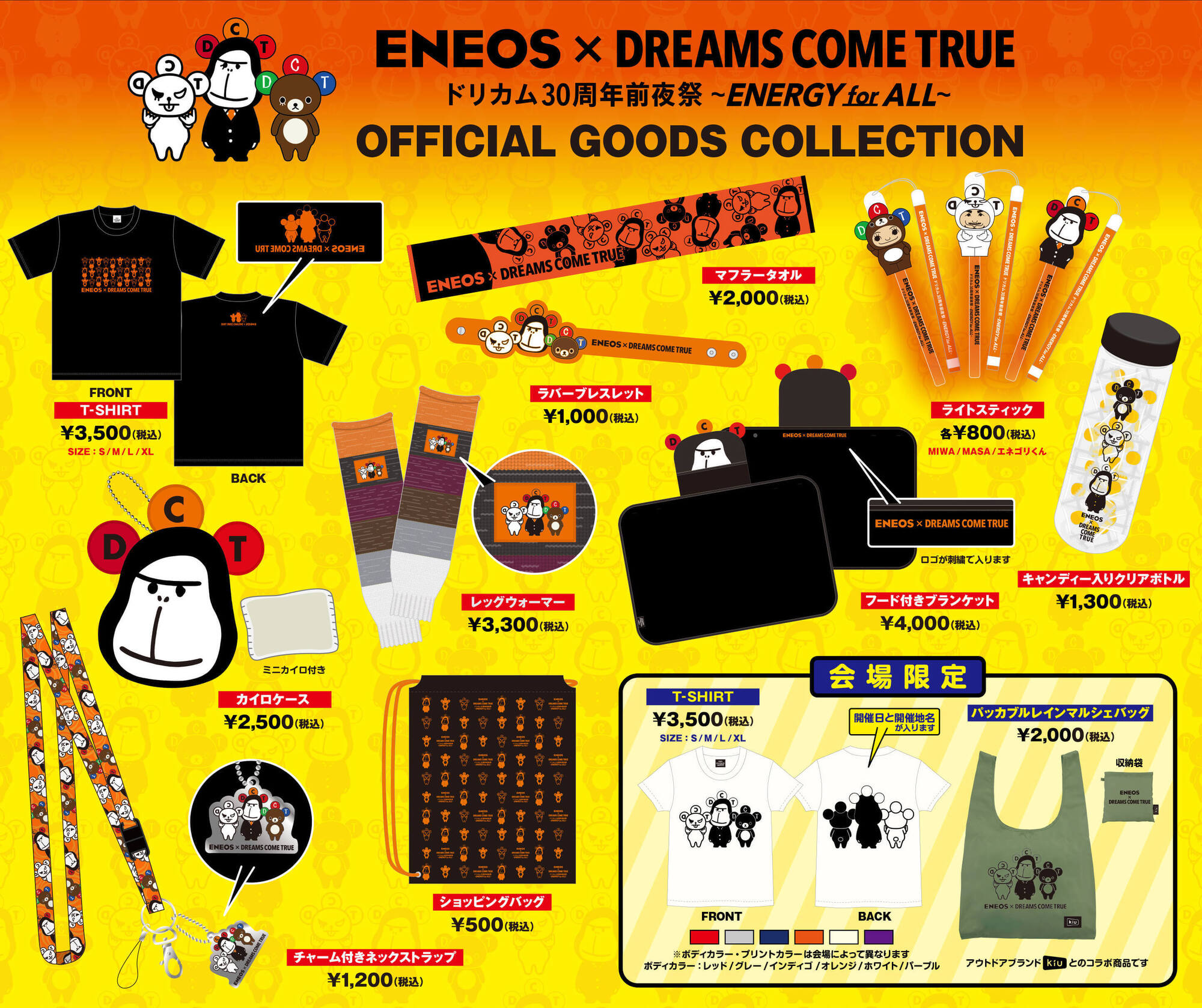 「ENEOS×DREAMS COME TRUE ドリカム30周年前夜祭 ～ENERGY for ALL～」オフィシャルグッズラインナップ発表＆予約販売スタート！  - DREAMS COME TRUE