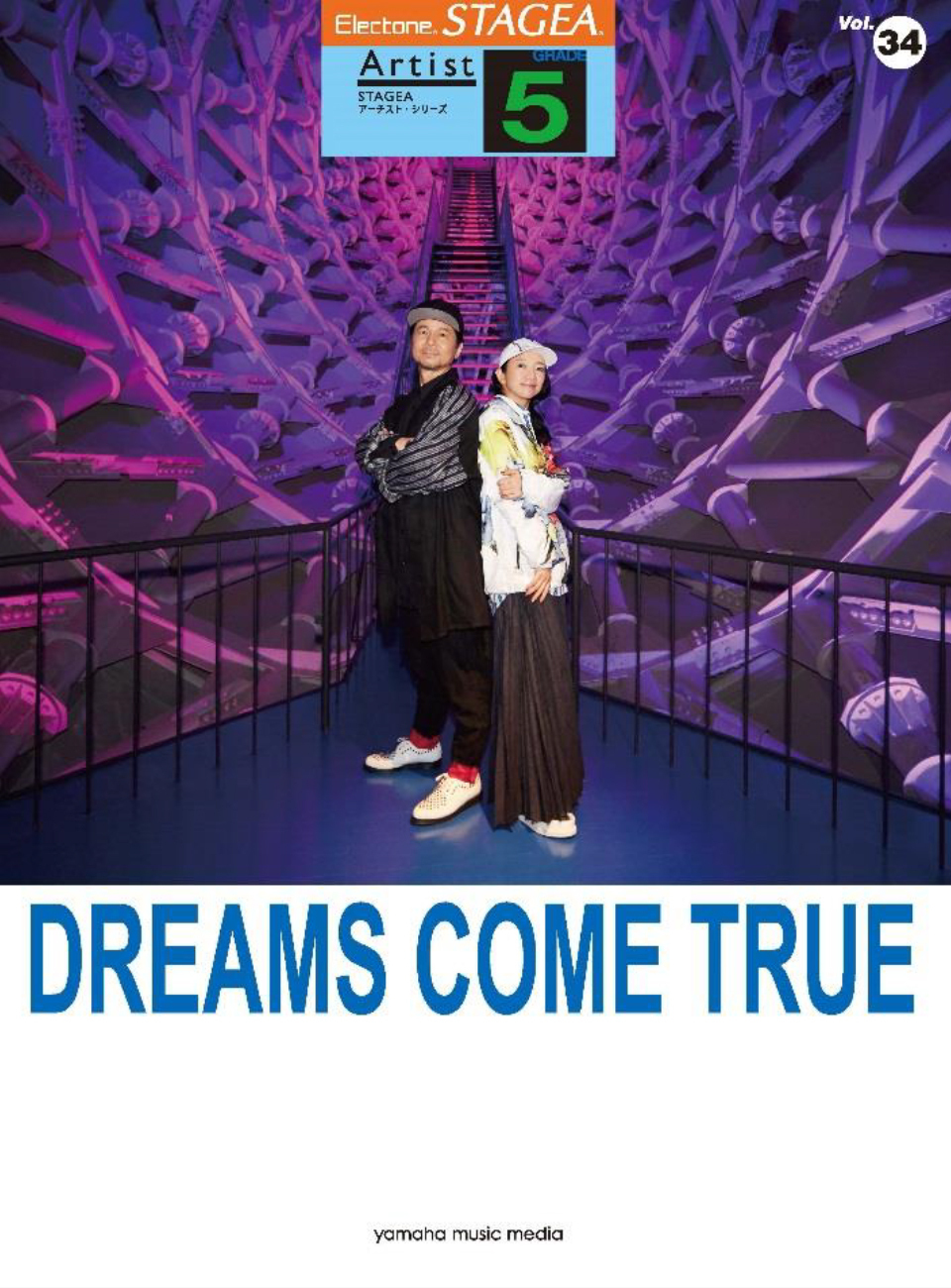 STAGEAアーティストシリーズ34 DREAMS COME TRUE『エレクトーン5級