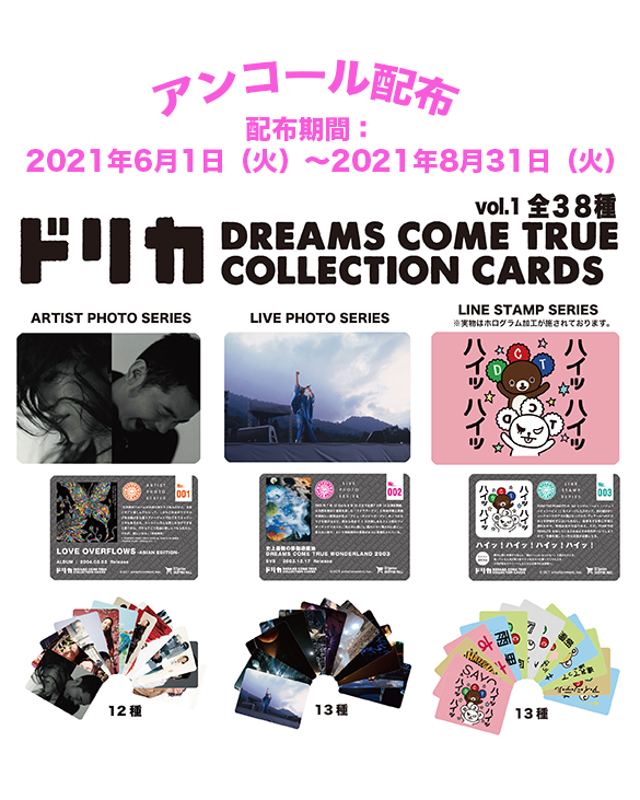 新品 ドリカム トレカ vol.2 ドリカ 34枚フルコンプリートセット 新品 ドリカム トレカ vol.2 ドリカ 34枚フルコンプリートセット 新品