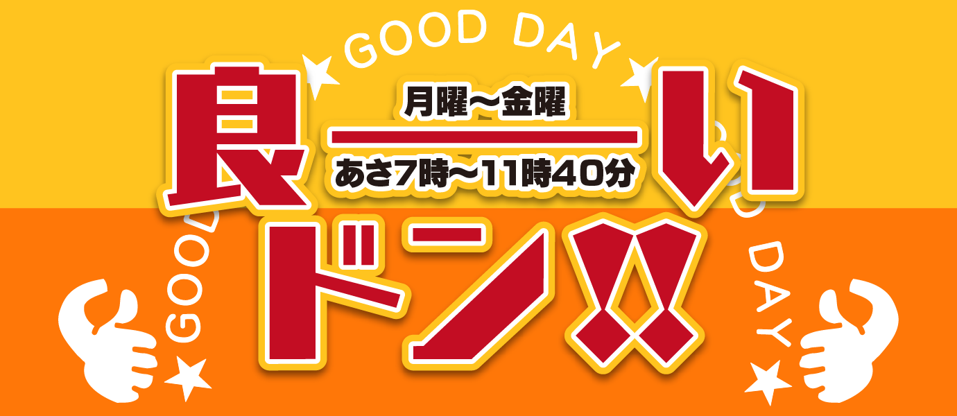 10月13日 (水) FBCラジオ「良―いドン!!」に中村正人コメント出演！ DREAMS COME TRUE