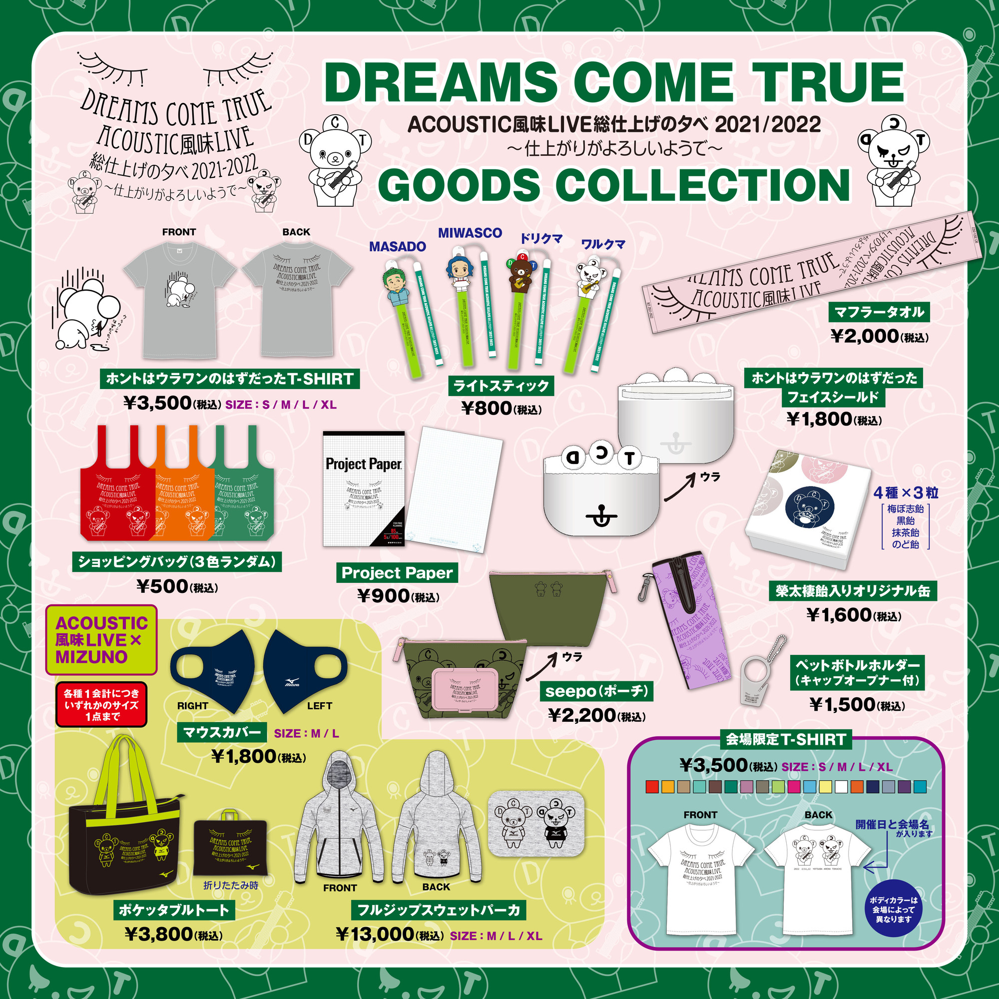 福岡公演でのCD・グッズ販売開始時間のお知らせ - DREAMS COME TRUE