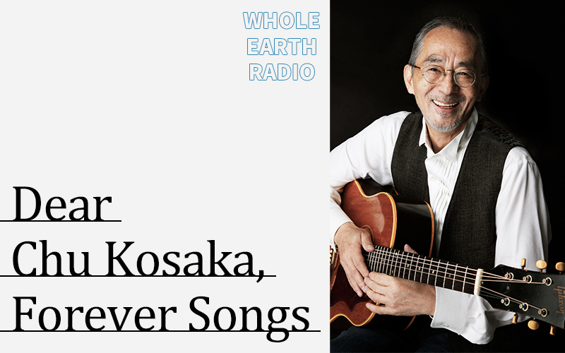 FM COCOLO「Whole Earth RADIO「Dear Chu Kosaka, Forever Songs