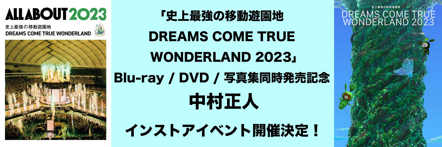 史上最強の移動遊園地 DREAMS COME TRUE WONDERLAND 2023」 Blu-ray