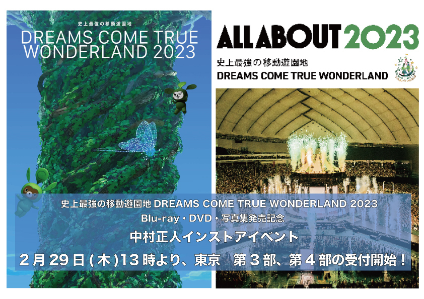 史上最強の移動遊園地 DREAMS COME TRUE WONDERLAND 2023」 Blu-ray 