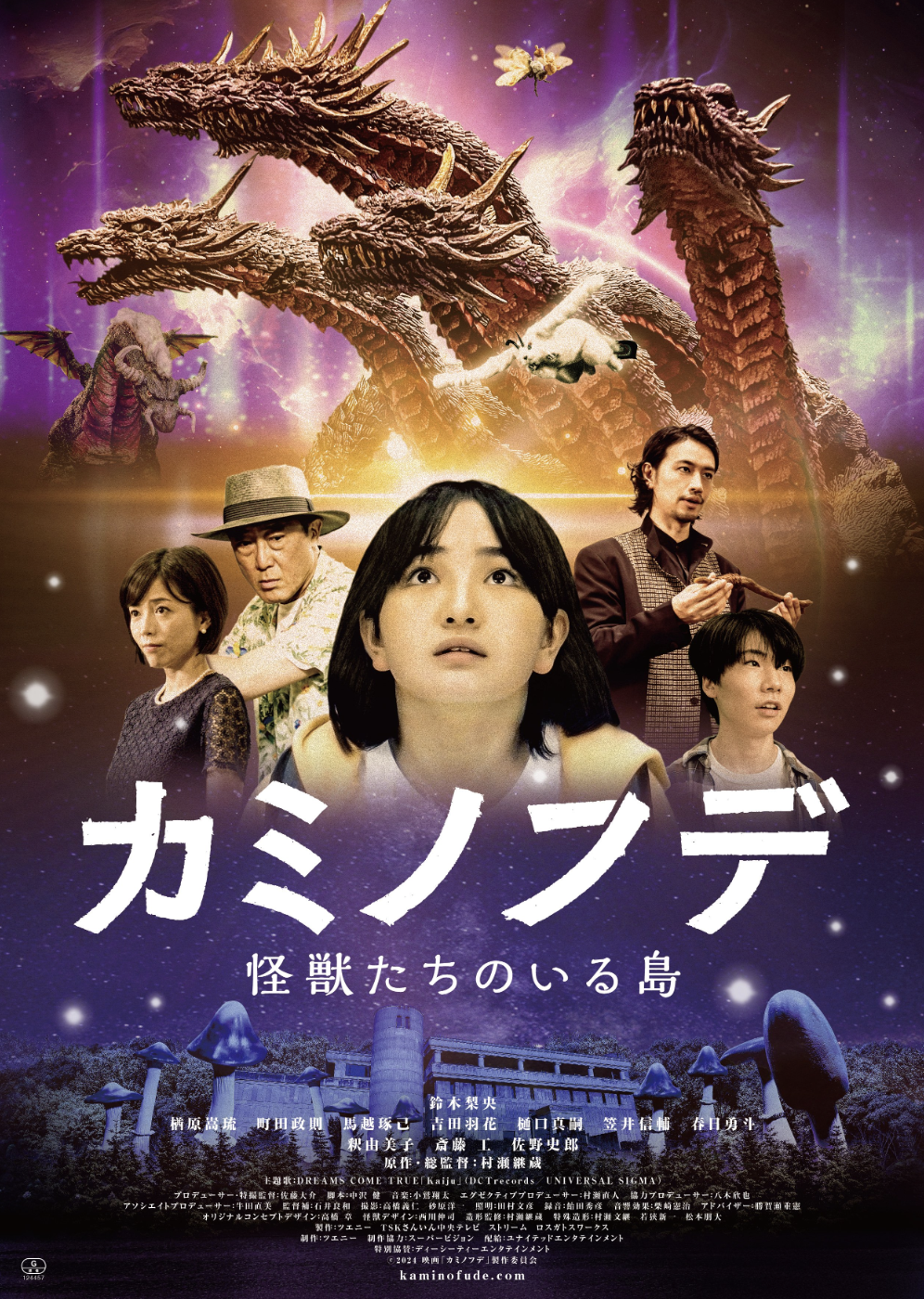 7月26日 (金) 映画「カミノフデ ～怪獣たちのいる島～」全国劇場公開