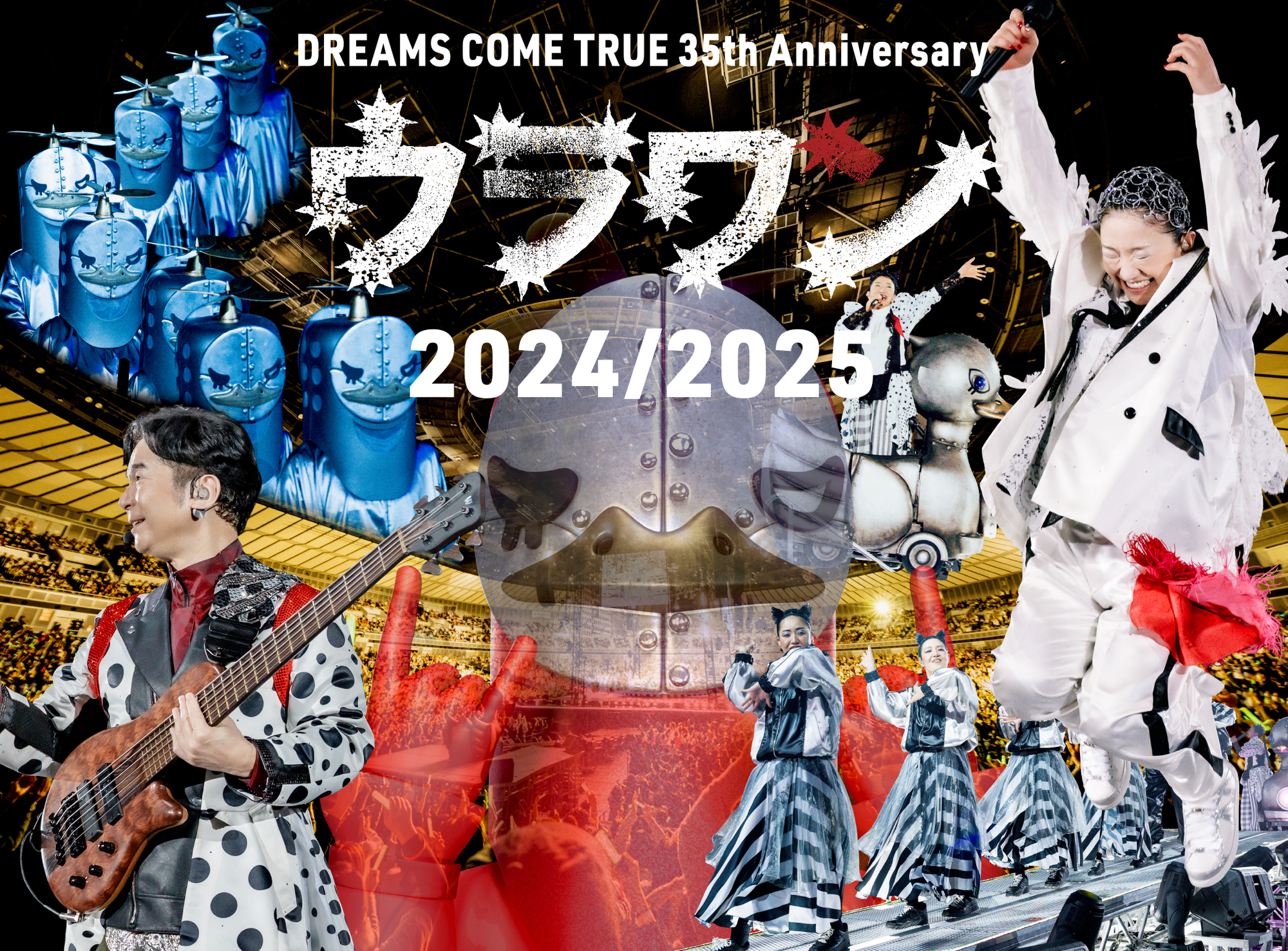 DREAMS COME TRUE 35th Anniversary ウラワン 2024/2025」DVD