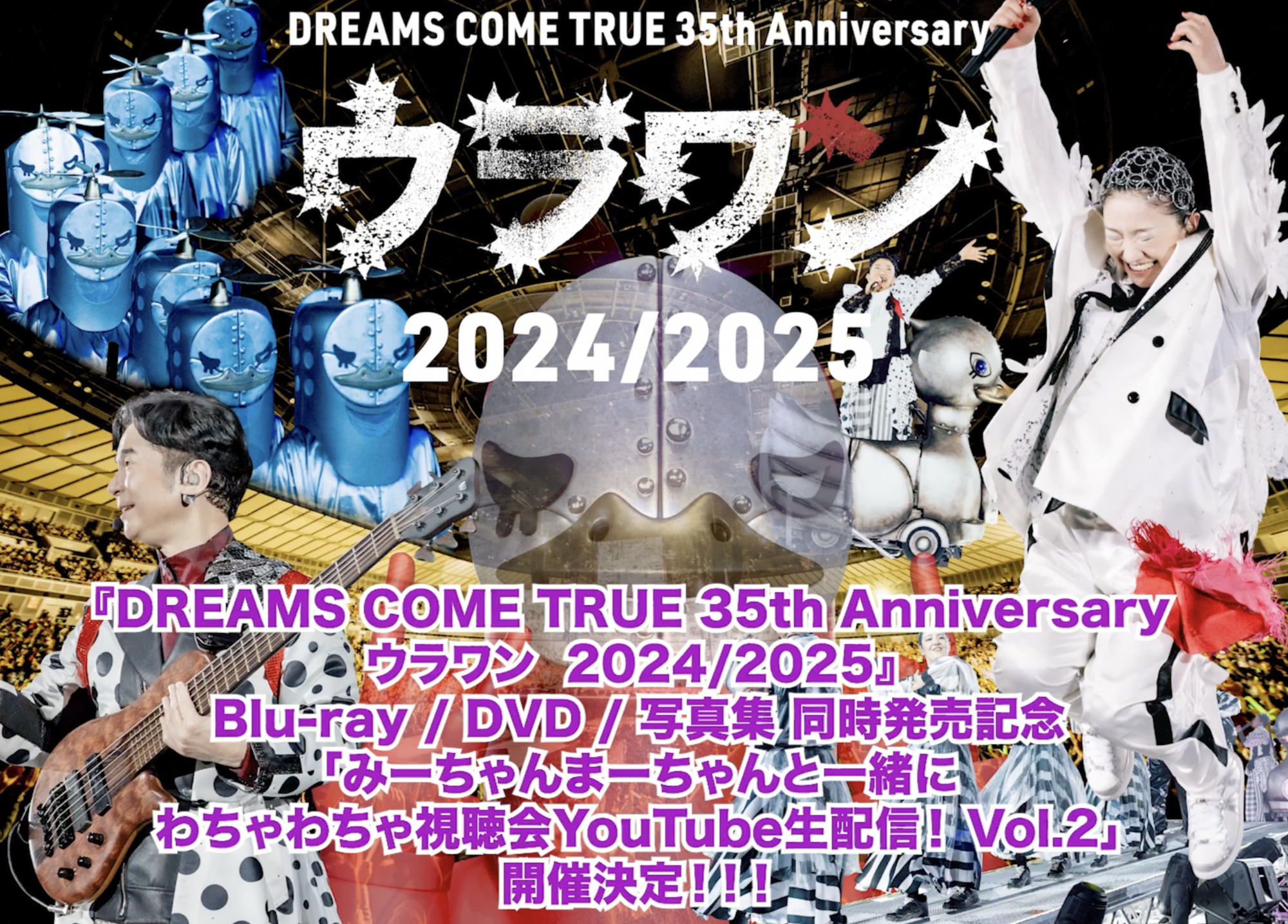 DREAMS COME TRUE 35th Anniversary ウラワン 2024/2025