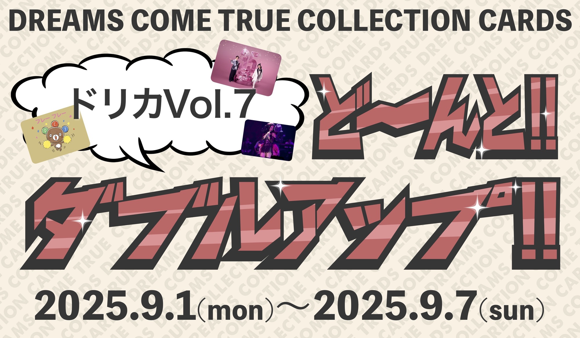 DCTgarden SHOPPING MALL】ドリカ新シリーズ「Vol.8」配付