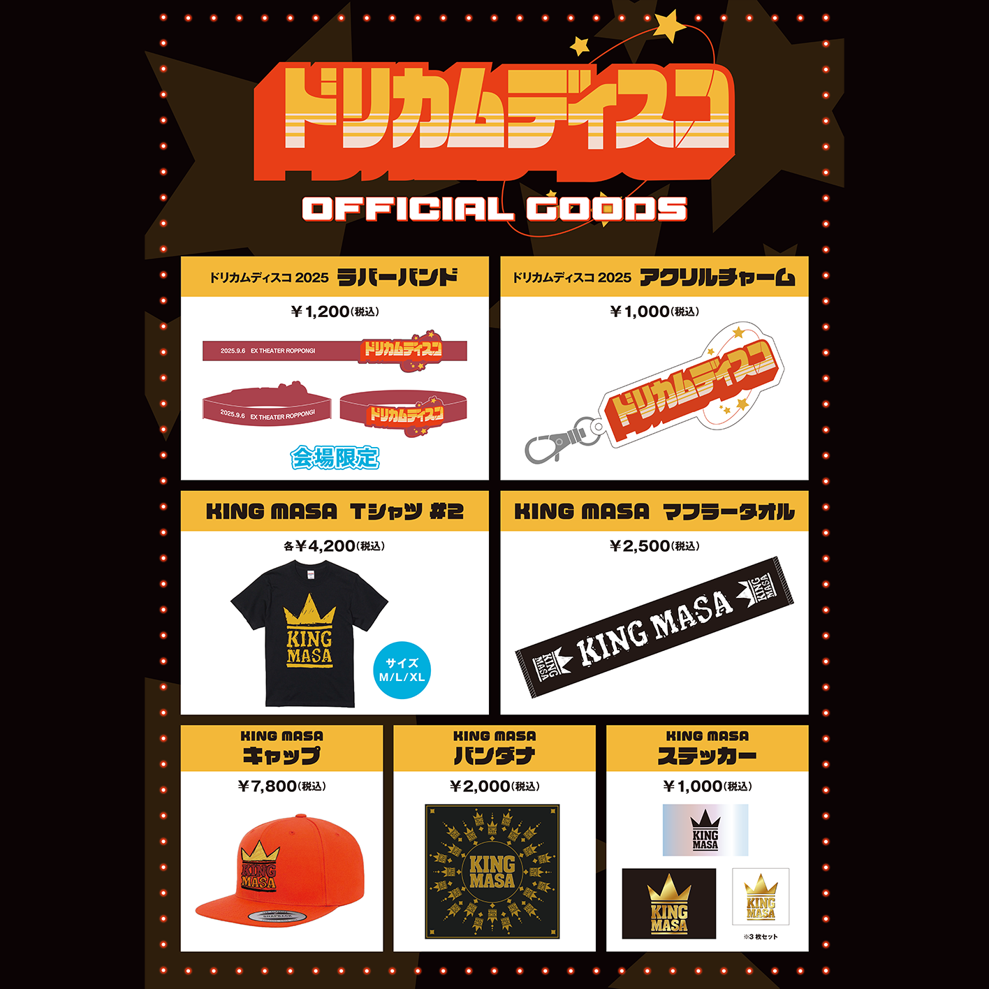 2025年9月6日(土)「ドリカムディスコ2025」EX THEATER ROPPONGI