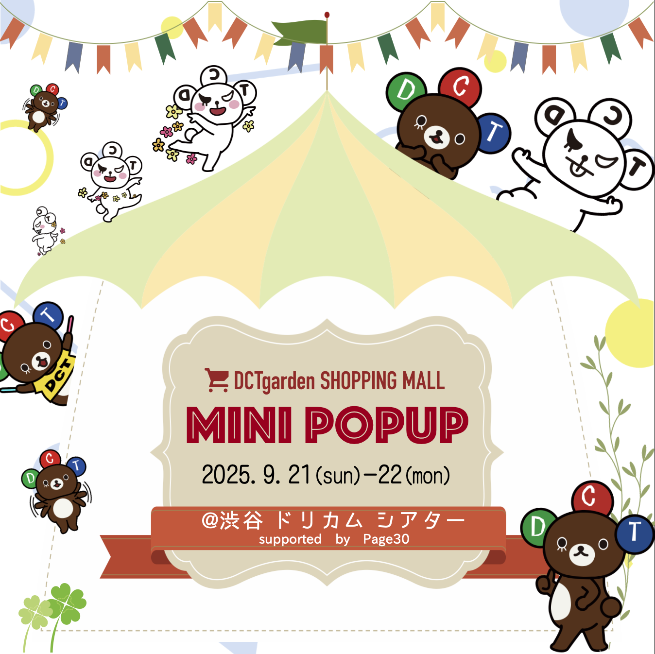 #ドリカム #DREAMSCOMETRUE #クリアファイル付き DCTgarden SHOPPING MALL】渋谷 ドリカム シアター supported by