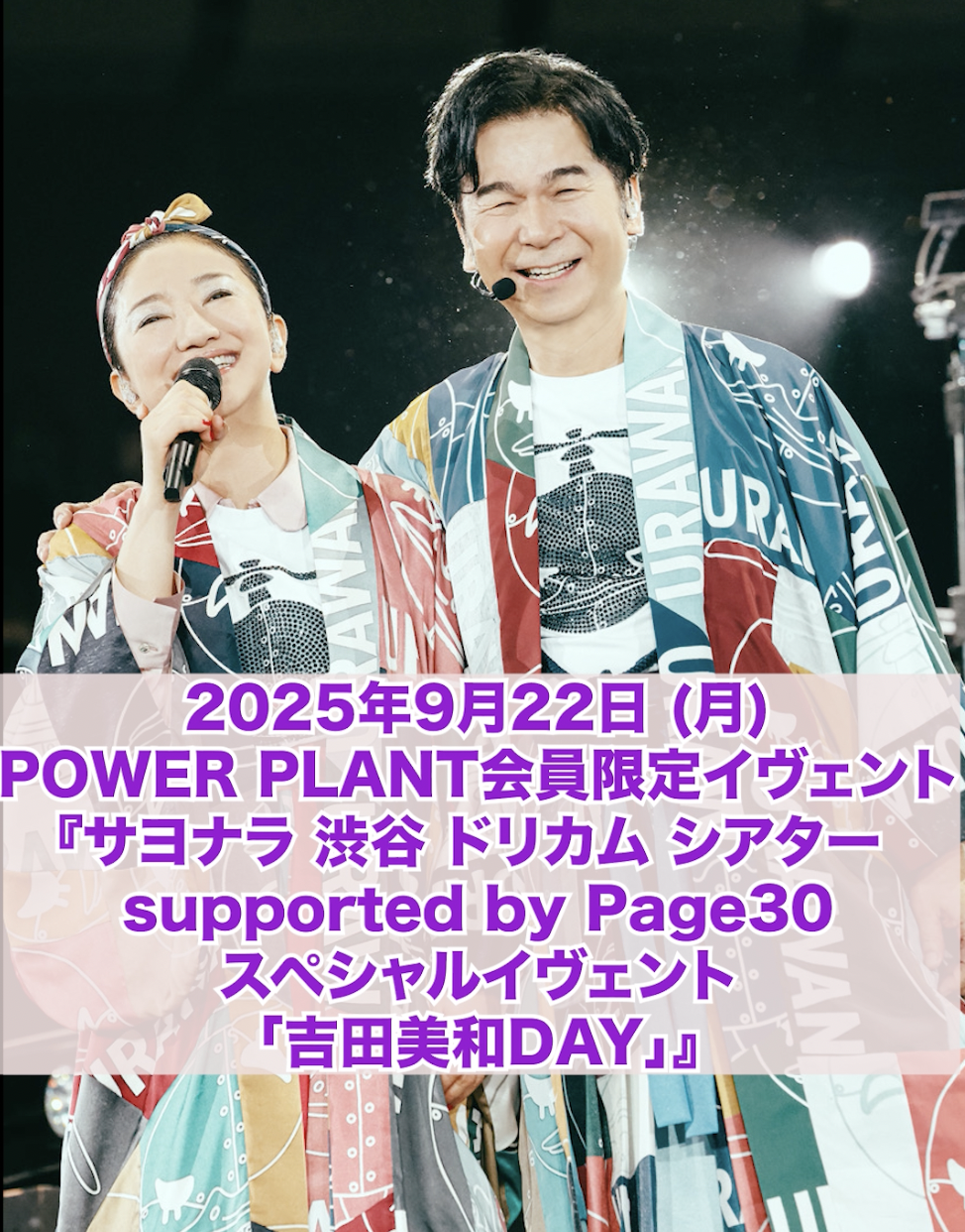 9月22日 渋谷 ドリカム シアター supported by Page30 情報】 - DREAMS