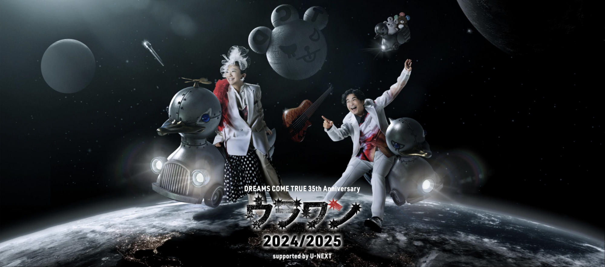 DREAMS COME TRUE 35th Anniversary ウラワン 2024/2025」DVD