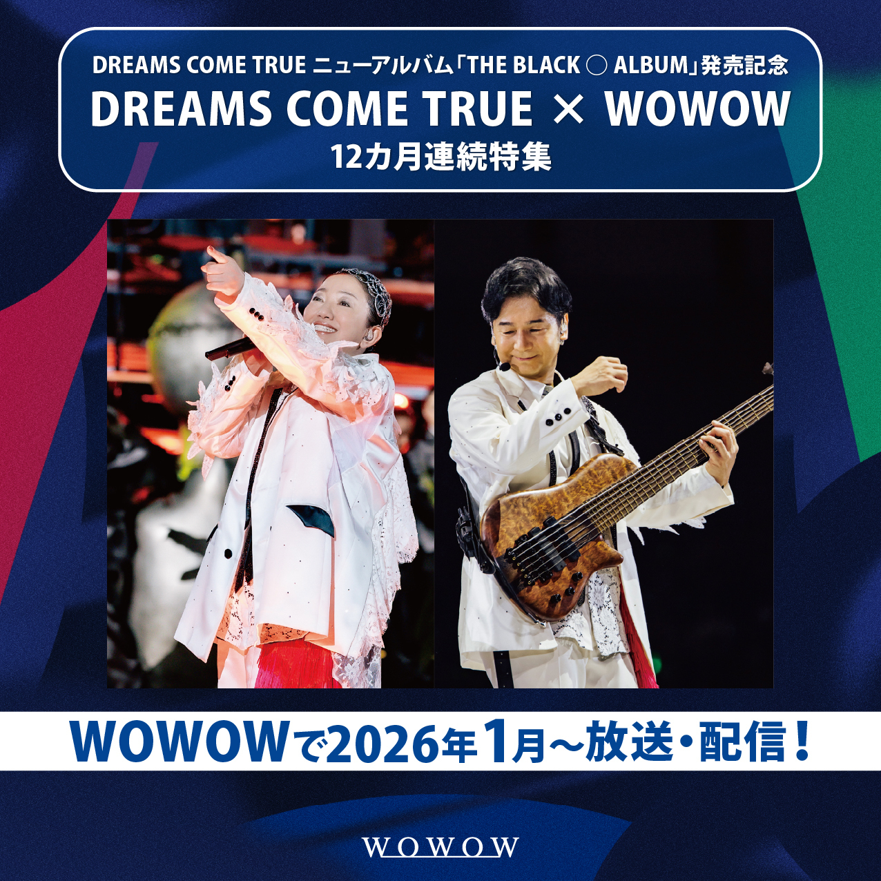 THE BLACK ◯ ALBUM』リリース記念！DREAMS COME TRUE × WOWOW 12カ月