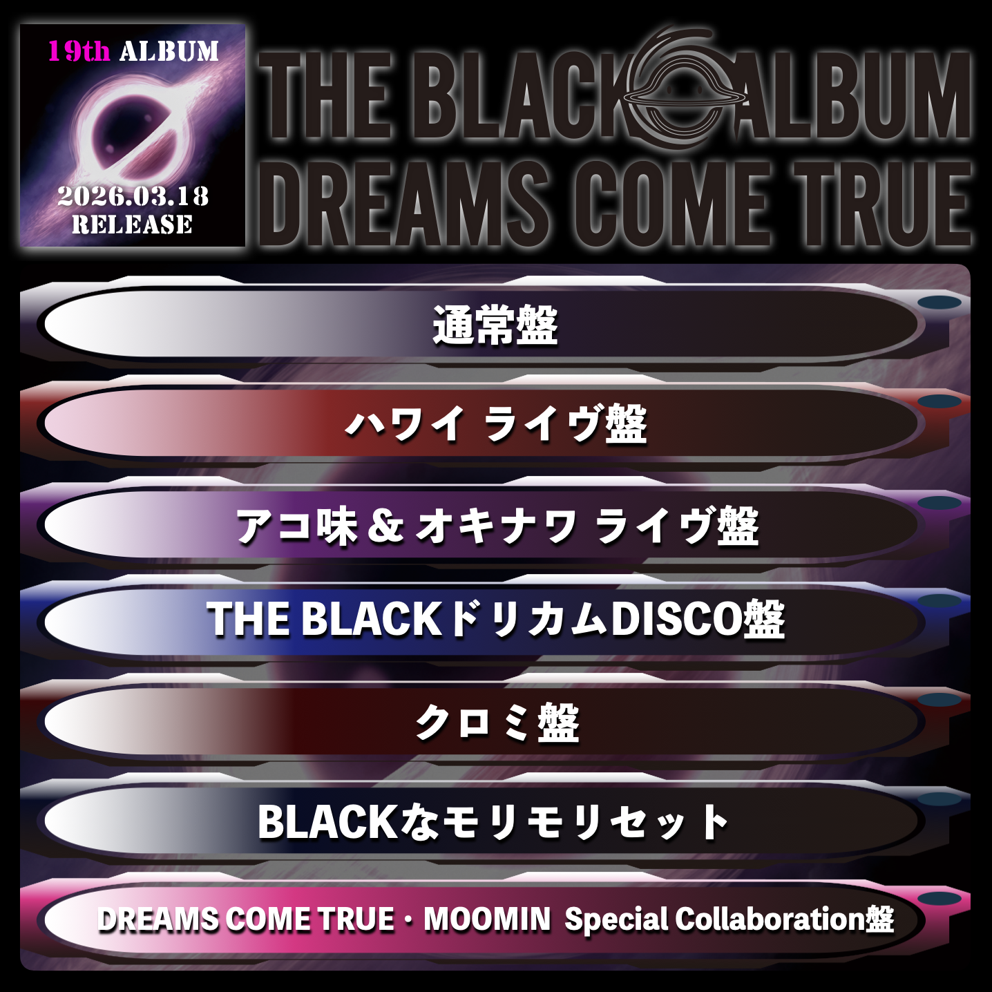 DREAMS COME TRUE 9年ぶりのNEWアルバム 『THE BLACK ◯ ALBUM』発売