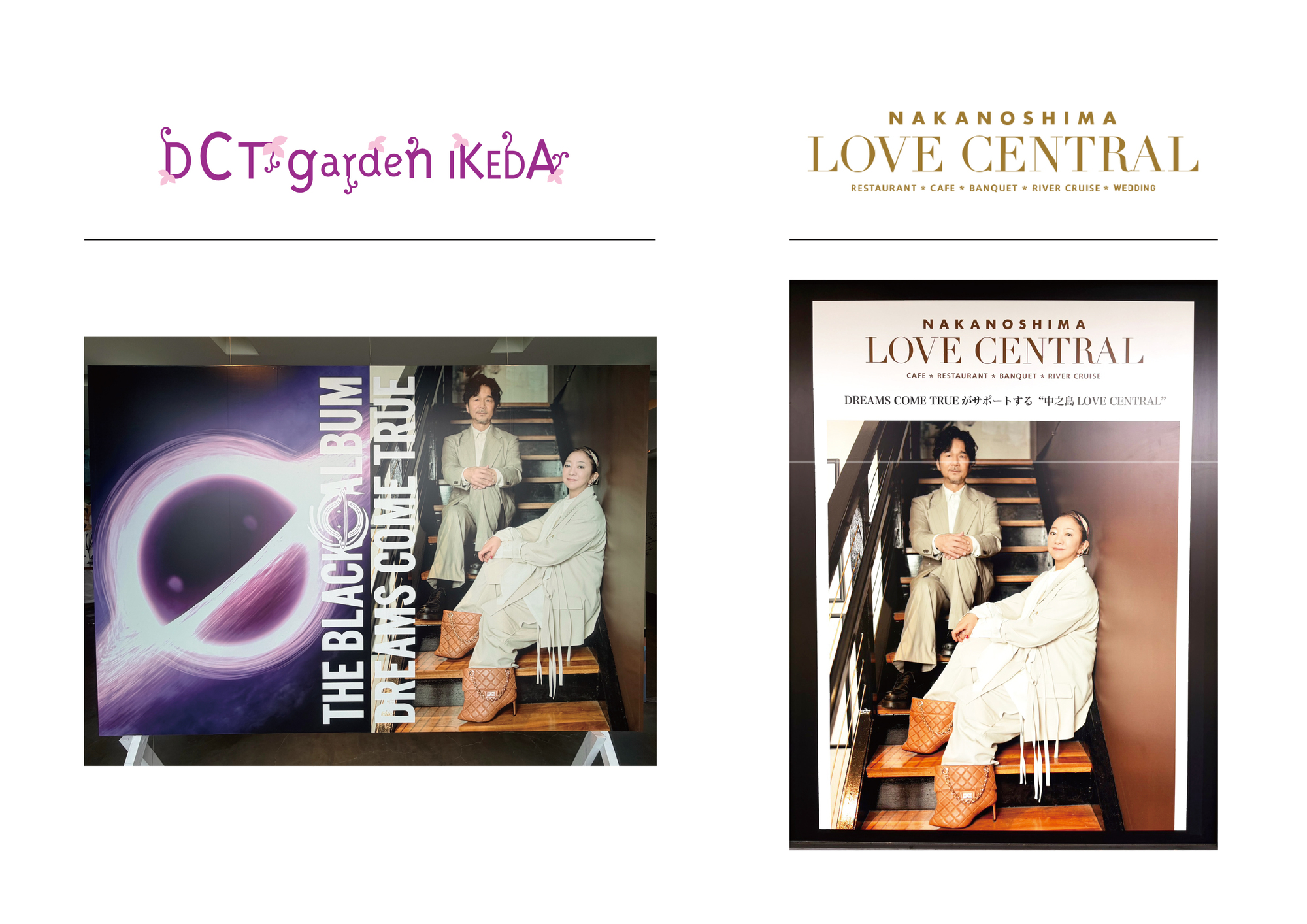 DCTgarden IKEDAとNAKANOSHIMA LOVE CENTRALにもDREAMS COME TRUE最新