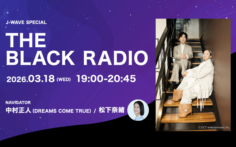 J-WAVE特番「THE BLACK RADIO」ドリカム・中村正人が22年ぶりにJ-WAVE