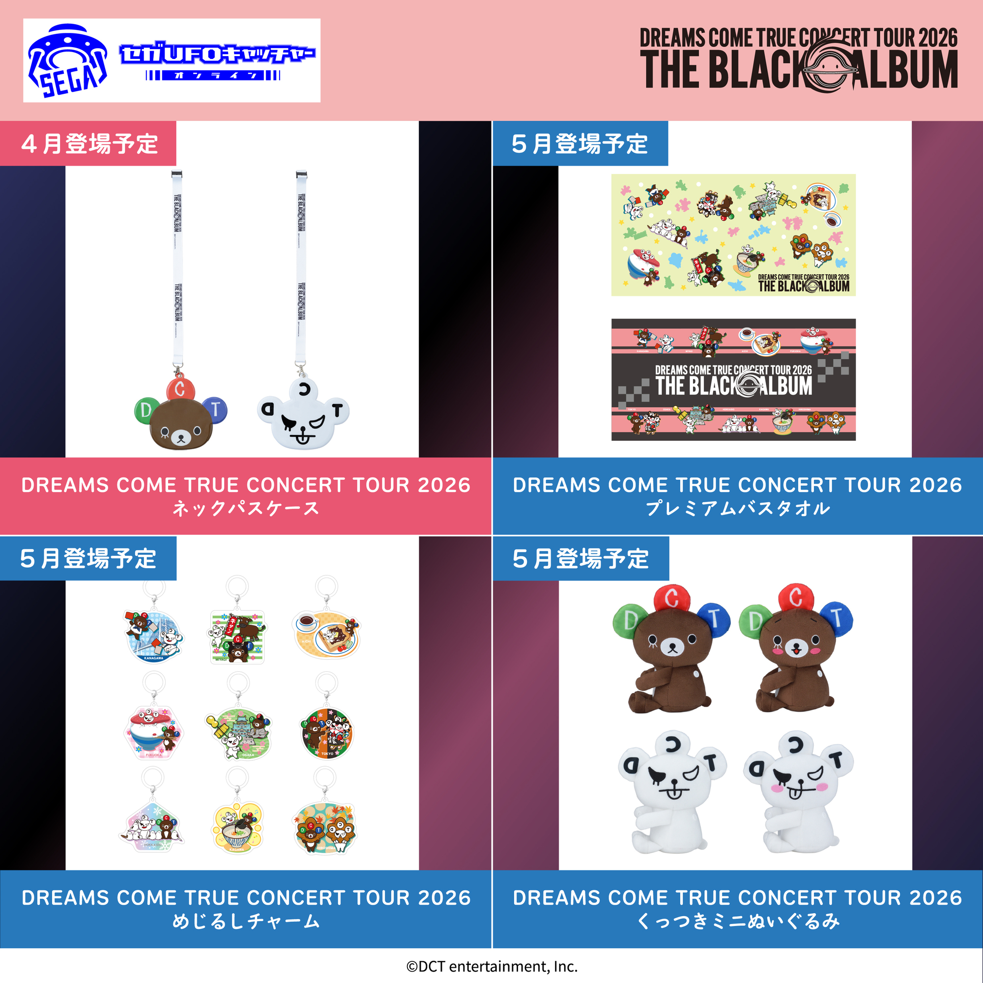 DREAMS COM TRUE/8枚セット DREAMS COME TRUE CONCERT TOUR 2026 THE BLACK ◯ ALBUM」限定景品が