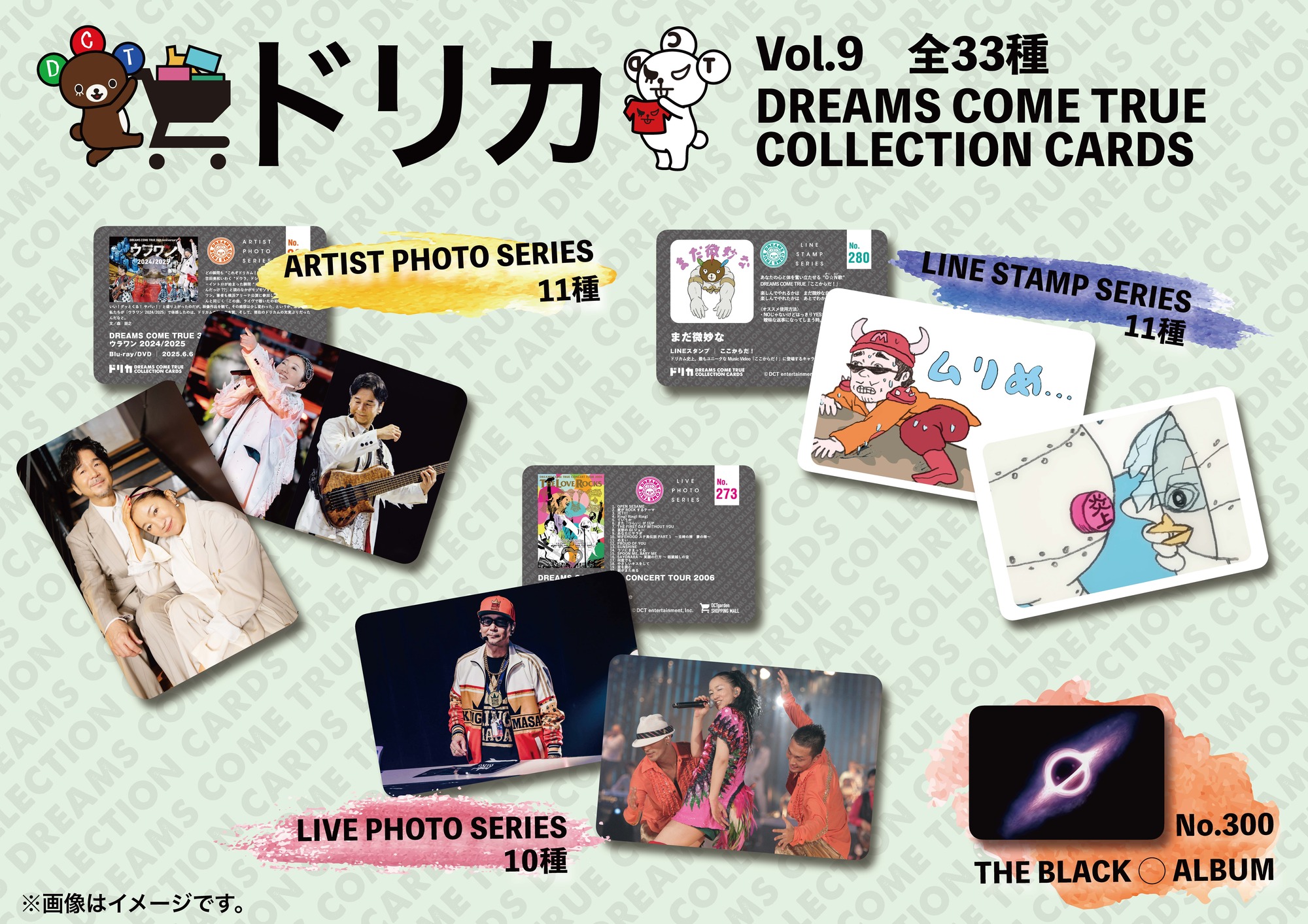 DCTgarden SHOPPING MALL】ドリカ新シリーズ「Vol.9」配付スタートの