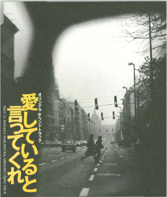 愛していると言ってくれ / オリジナル・サウンドトラック