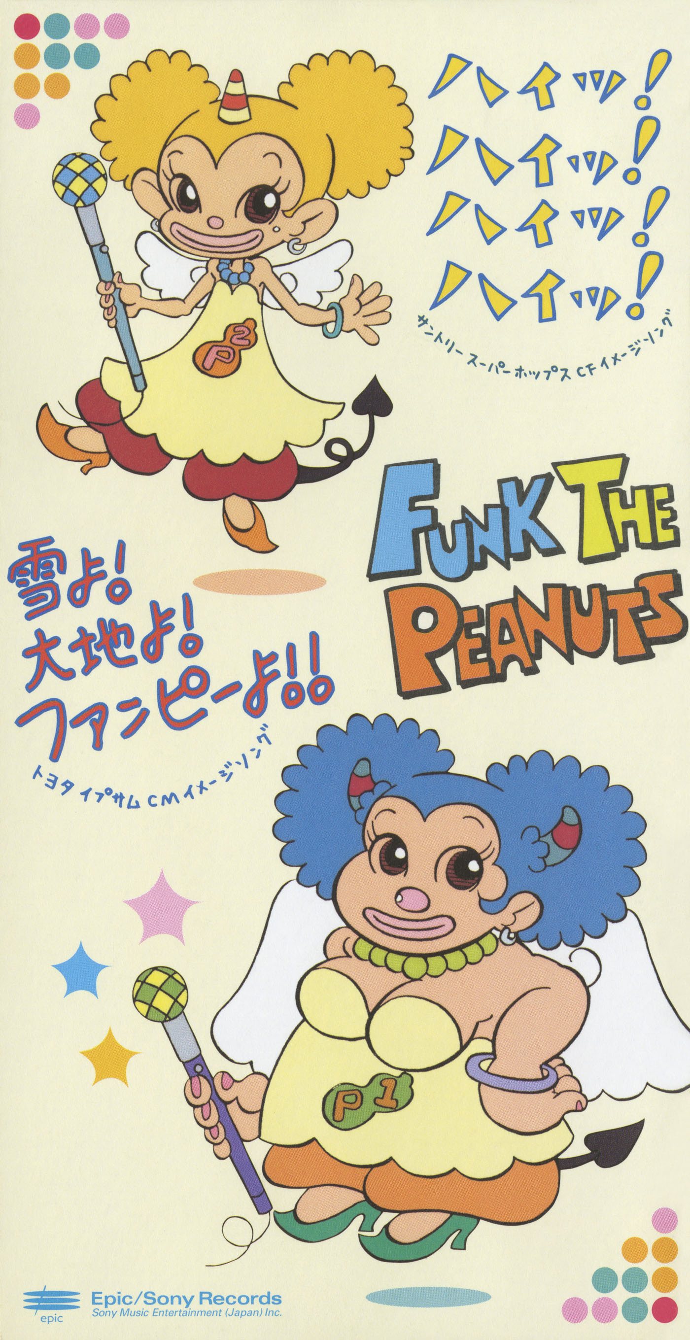 ハイッ!ハイッ!ハイッ!ハイッ!