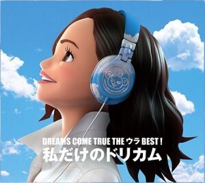 DREAMS COME TRUE THE ウラBEST！ 私だけのドリカム