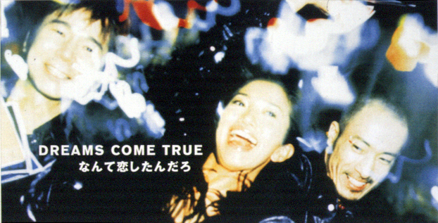 なんて恋したんだろ