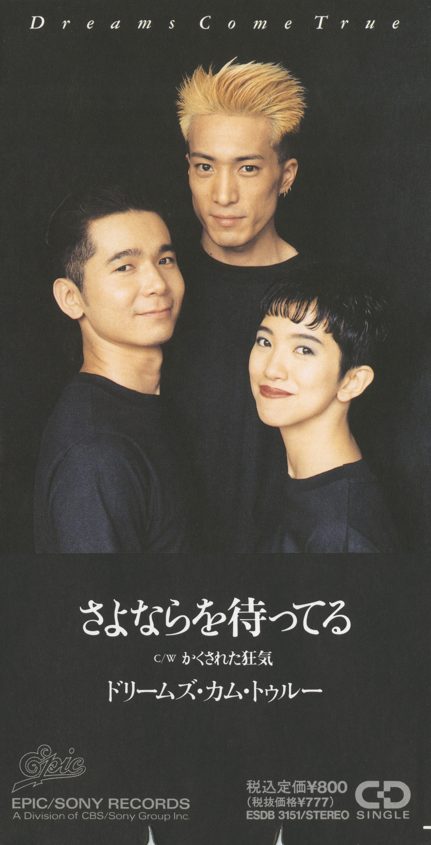 さよならを待ってる