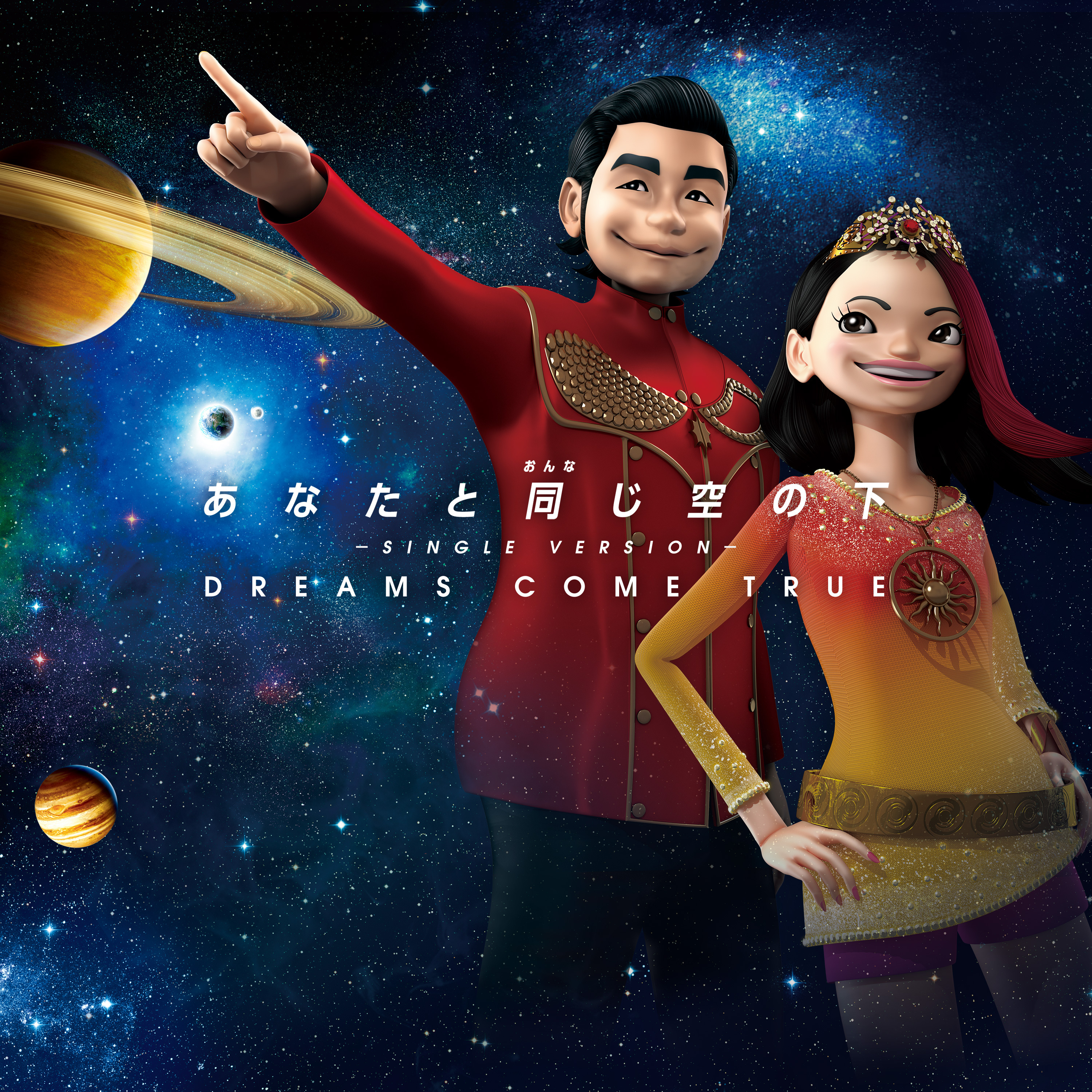 あなたと同じ（　おんな　空の下　- SINGLE VERSION -