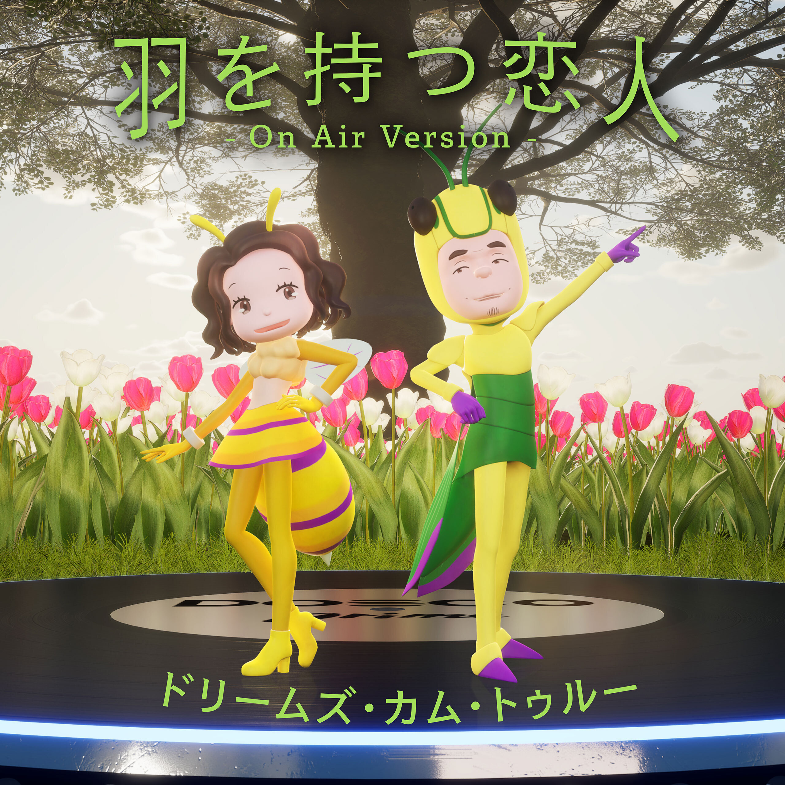 羽を持つ恋人 – On Air Version -
