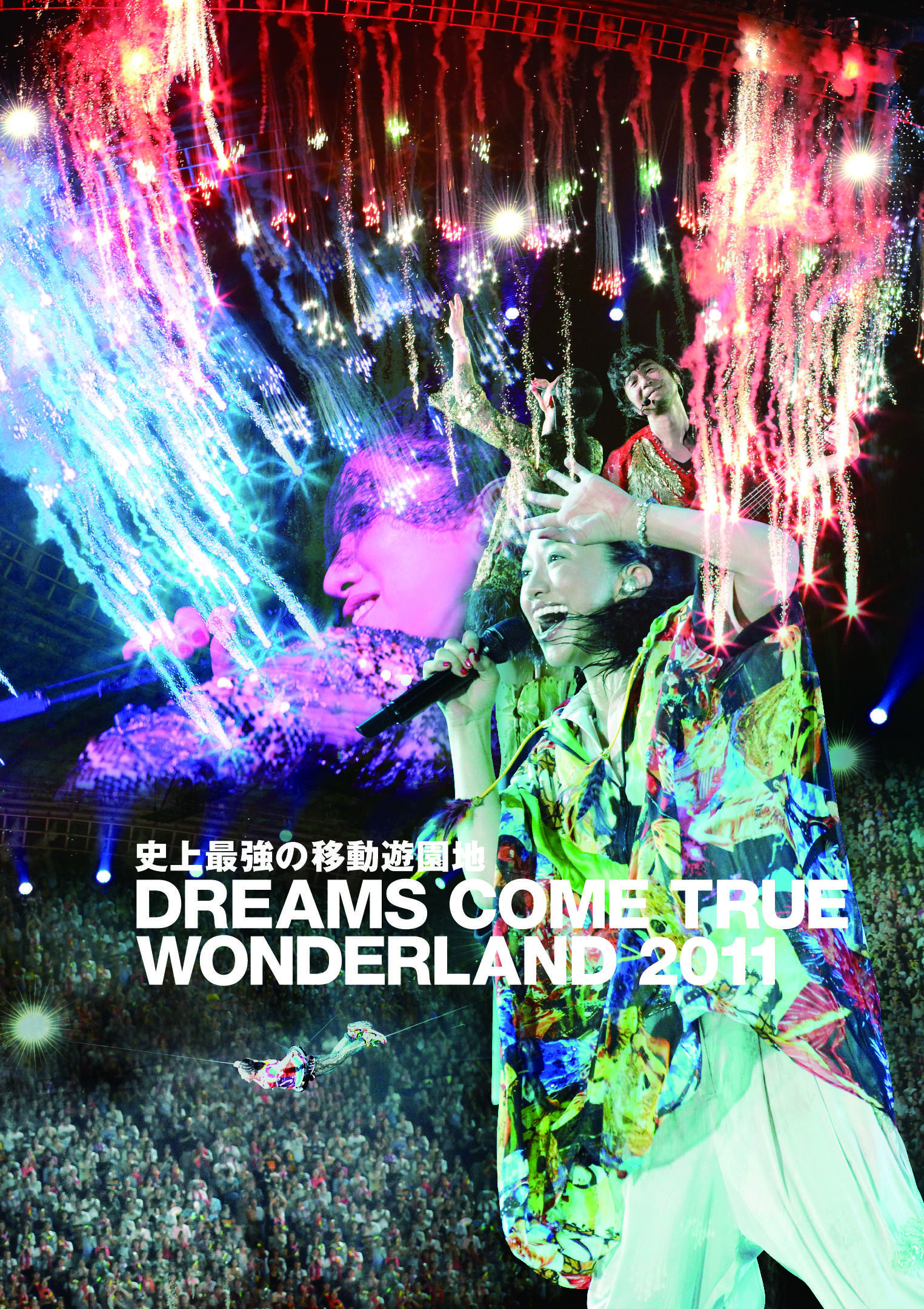 DVD/Blu-ray】史上最強の移動遊園地 DREAMS COME TRUE WONDERLAND 2011 