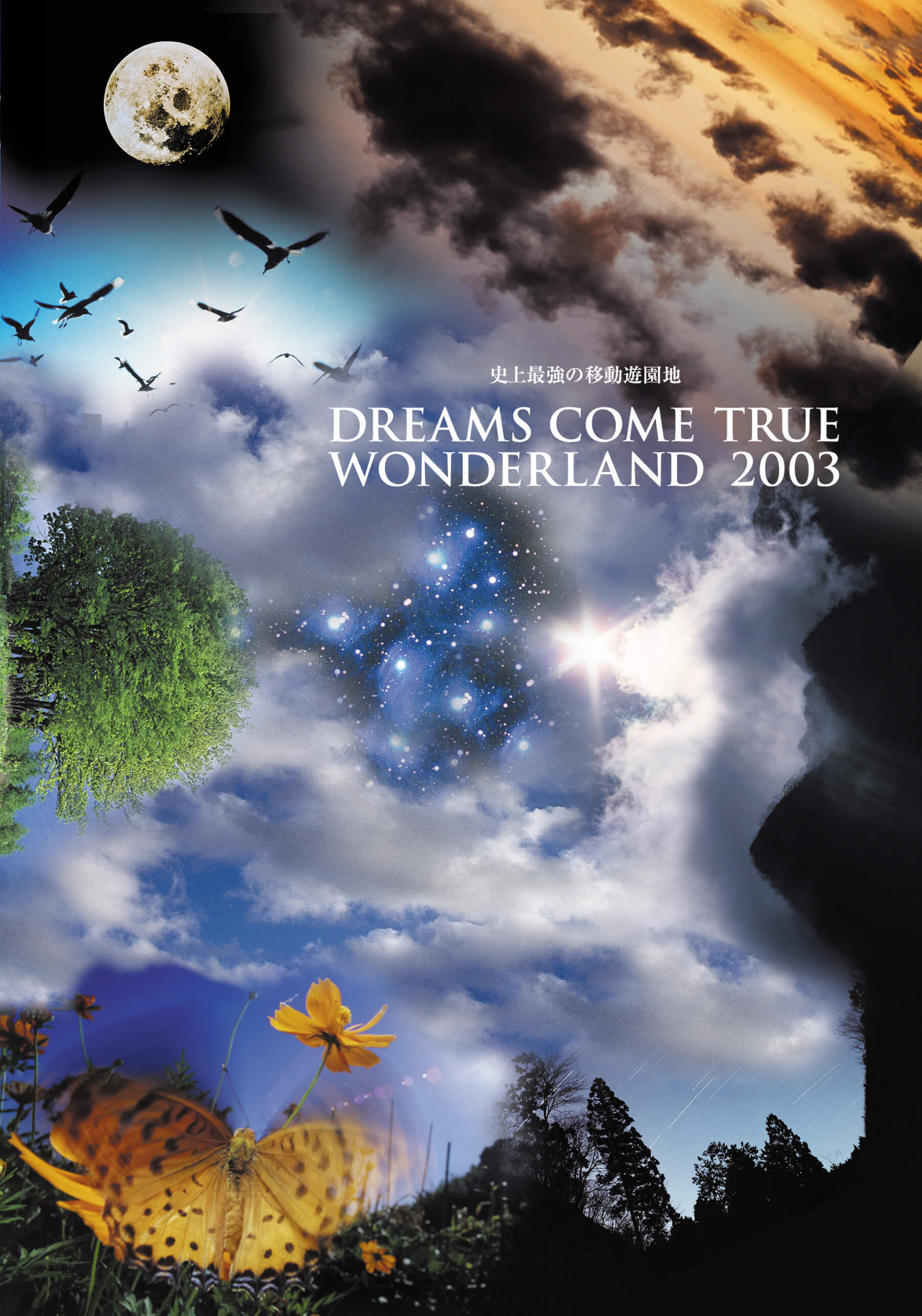 史上最強の移動遊園地 DREAMS COME TRUE WONDERLAND 2003 - DREAMS COME TRUE
