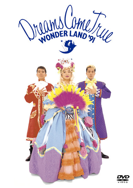 史上最強の移動遊園地 DREAMS COME TRUE WONDERLAND '91 - DREAMS COME TRUE