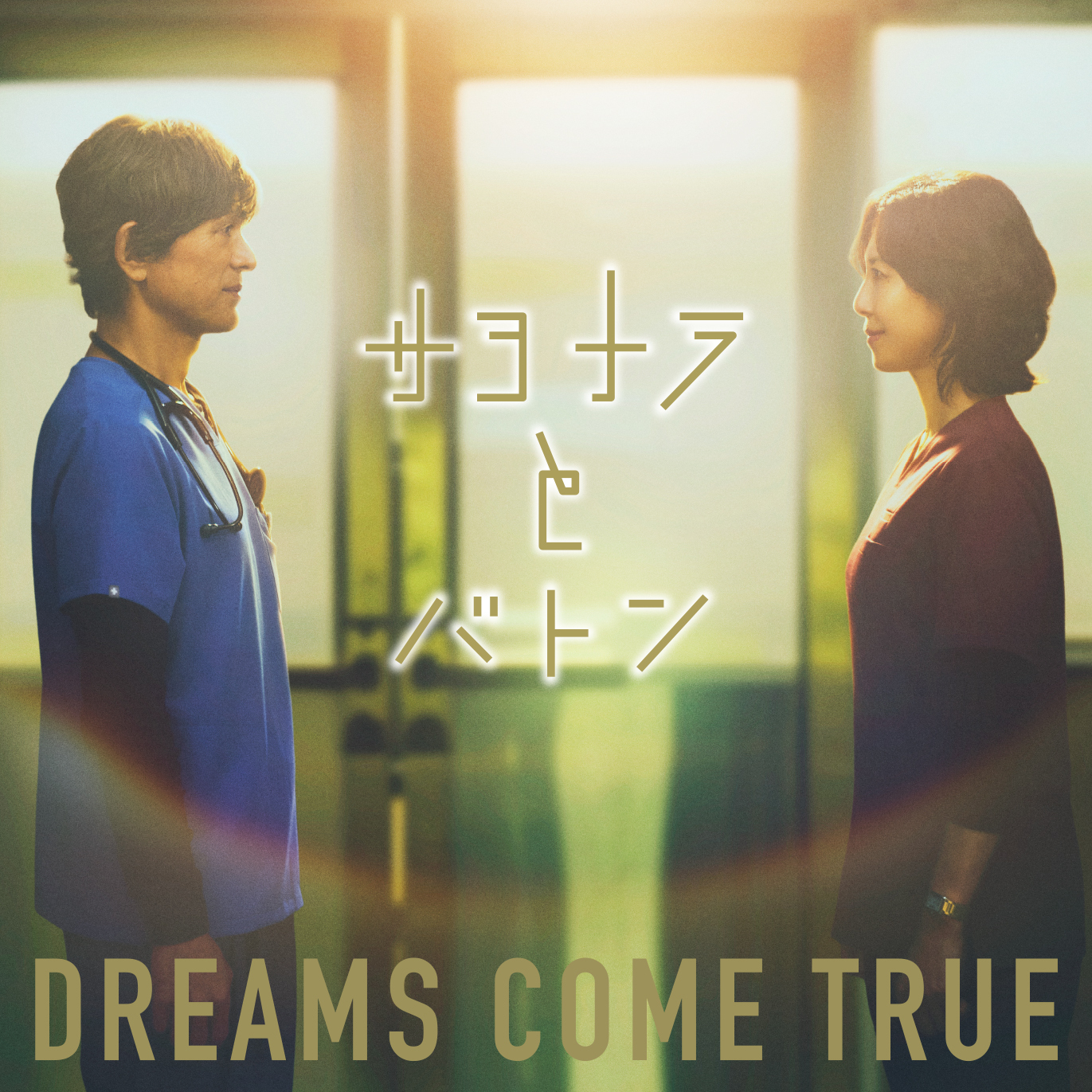 DISCOGRAPHY MUSICS - DREAMS COME TRUE