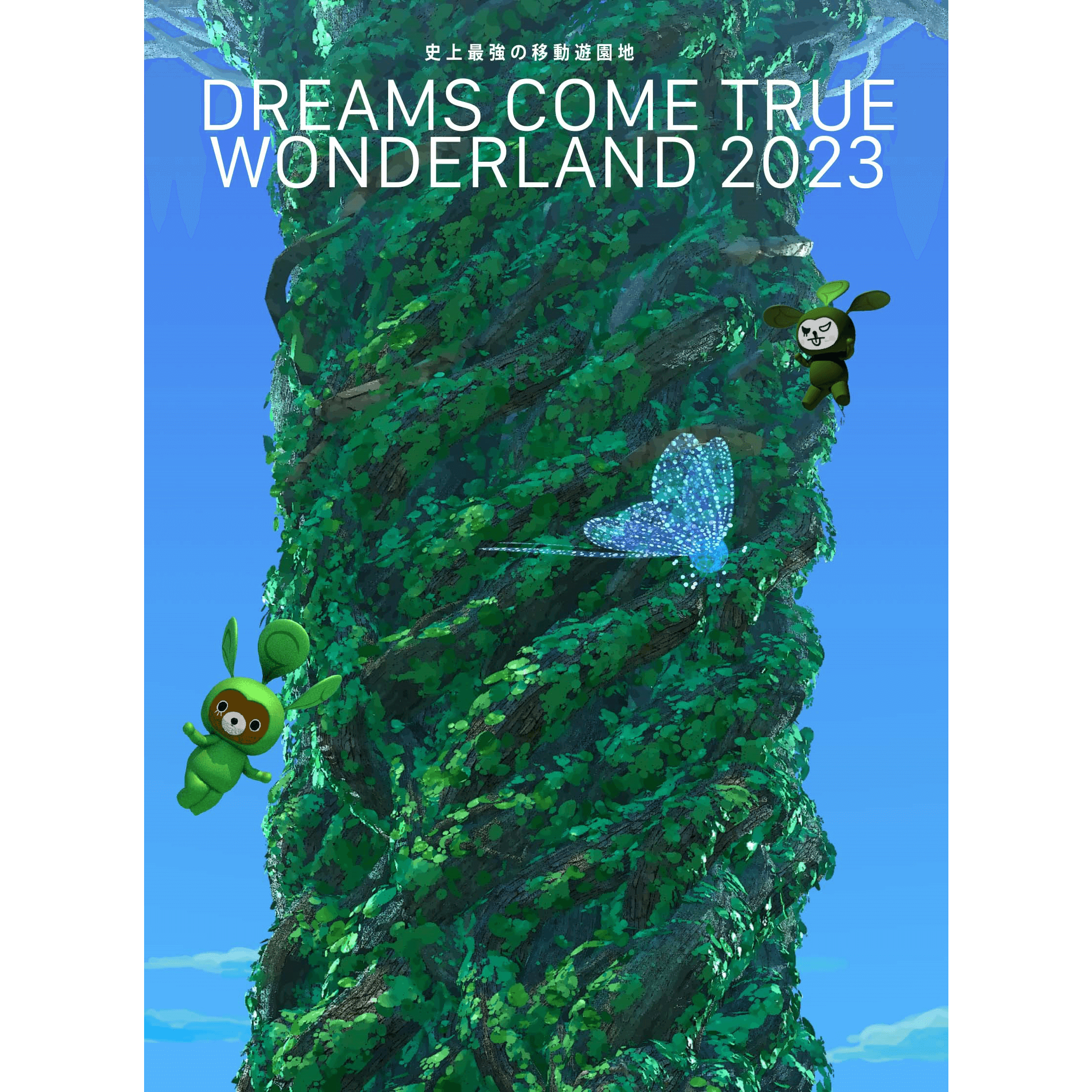 史上最強の移動遊園地<br>DREAMS COME TRUE WONDERLAND 2023<br>Blu-ray＆DVD