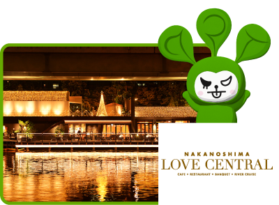 中之島 LOVE CENTRAL