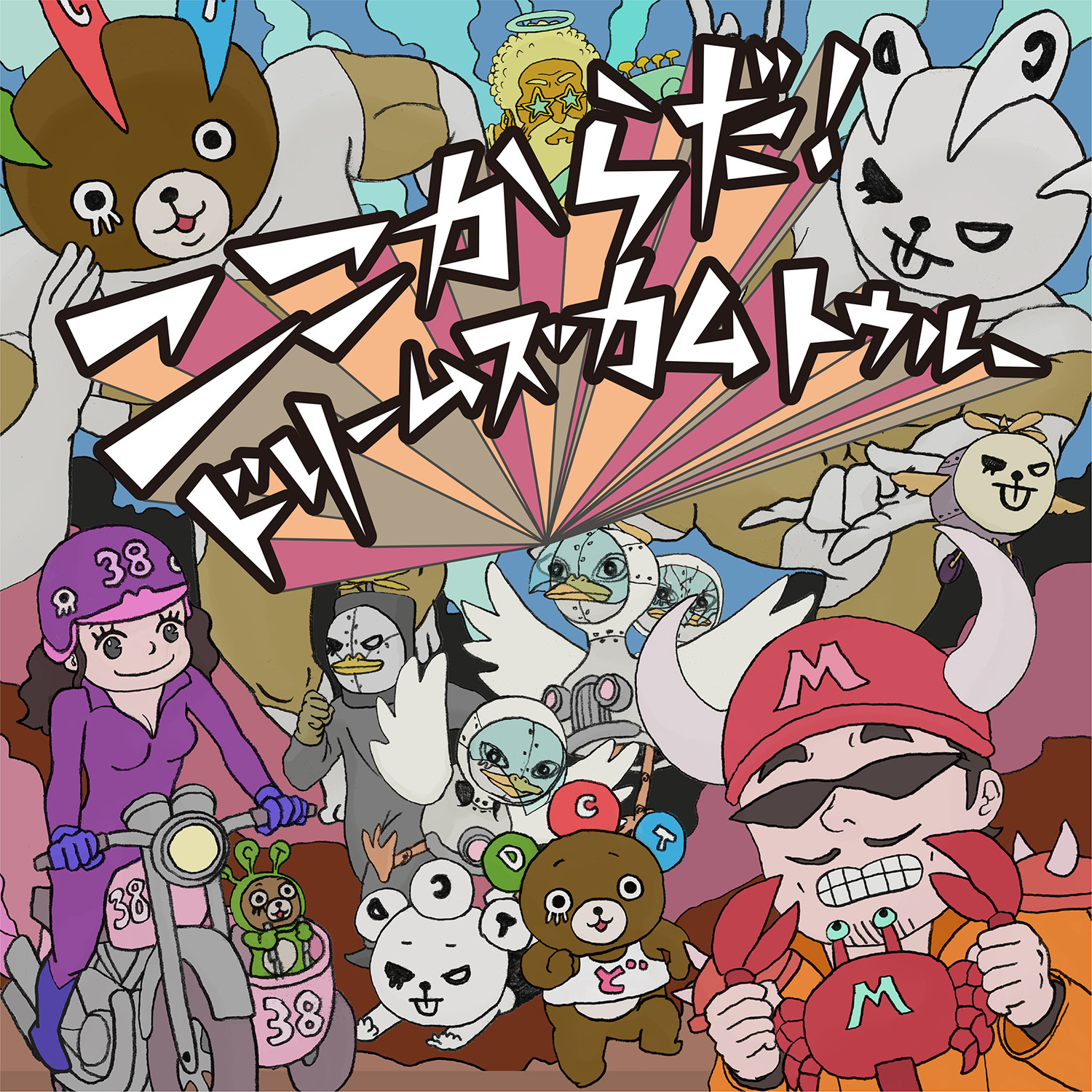 2024年9月1日（日）よりドリカVol.7配付スタート！ | DCTgarden