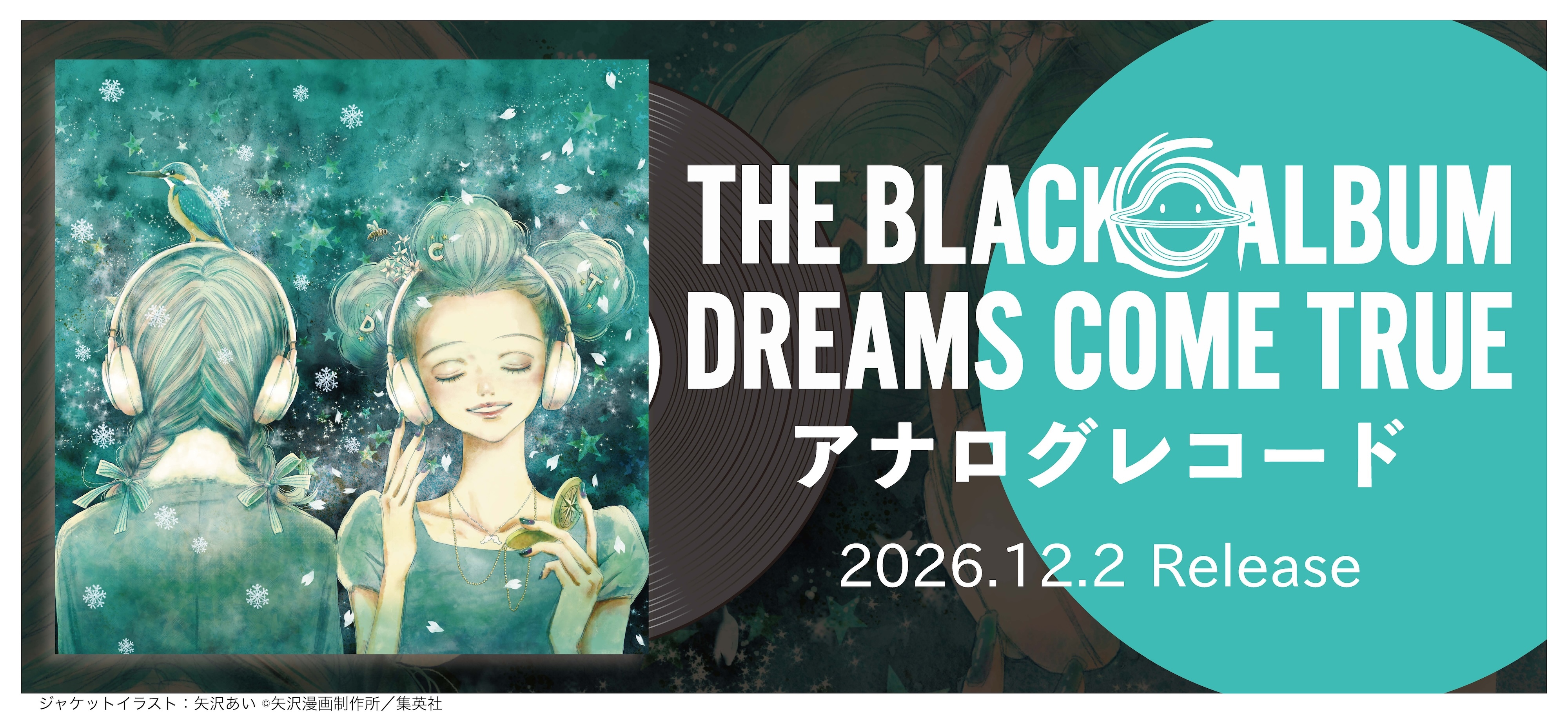 オリジナルNEWアルバム『THE BLACK ◯ ALBUM』アナログレコードを、 人気漫画家 矢沢あい先生描き下ろしジャケットでリリース決定！