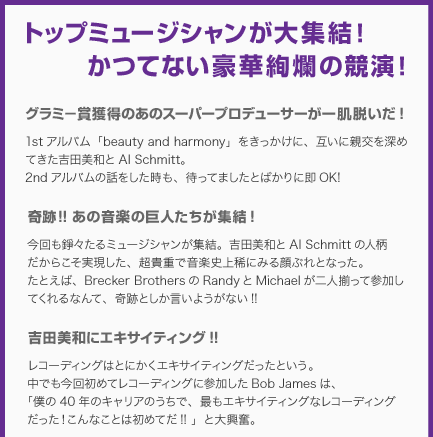 トップミュージシャンが大集結！ かつてない豪華絢爛の競演！