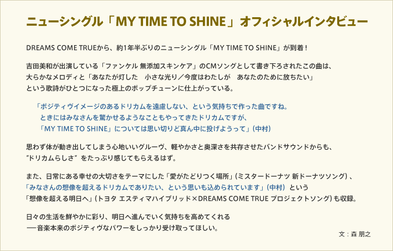 ニューシングル「MY TIME TO SHINE」オフィシャルインタビュー