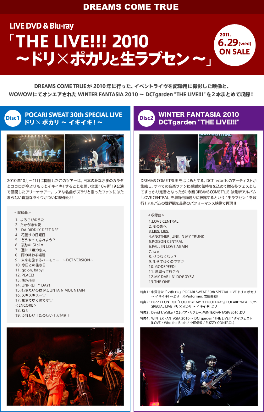 DREAMS COME TRUE LIVE DVD & Blu-ray 「THE LIVE!!! 2010 ～ ドリ×ポカリと生ラブセン ～」 2011.6.29(wed) ON SALE