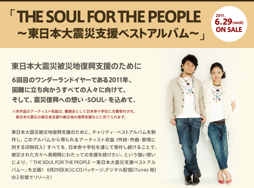 「THE SOUL FOR THE PEOPLE ～東日本大震災支援ベストアルバム～」