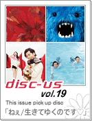 disc-us vol.18