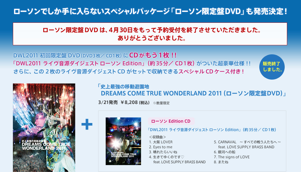 史上最強の移動遊園地 DREAMS COME TRUE WONDERLAND 2011 DVD u0026 Blu-ray