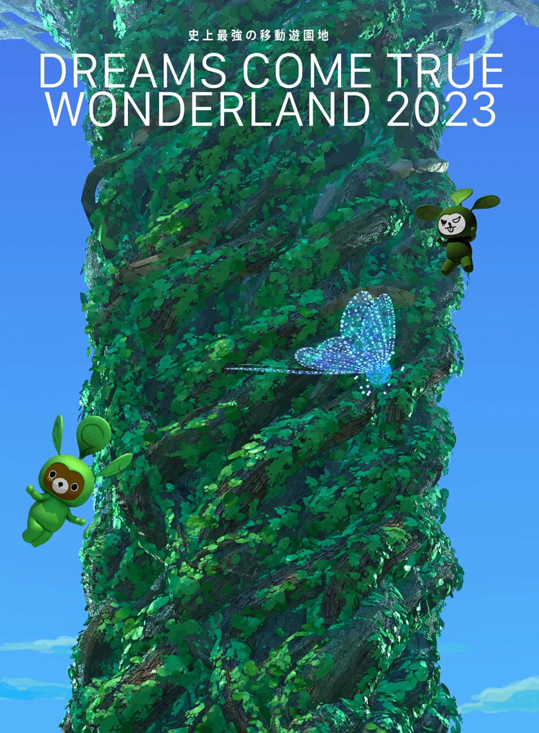 史上最強の移動遊園地 DREAMS COME TRUE WONDERLAND 2023 Blu-ray & DVD