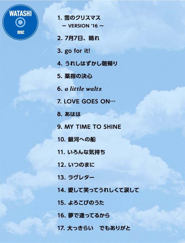 WATASHI DISC