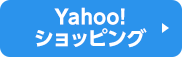Yahoo!ショッピング