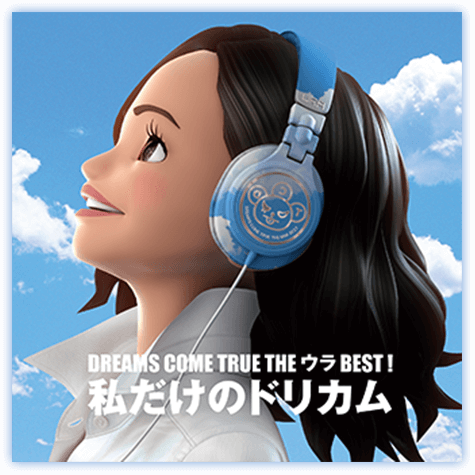 DREAMS COME TRUE THE ウラ BEST 「私だけのドリカム」 SPECIAL SITE